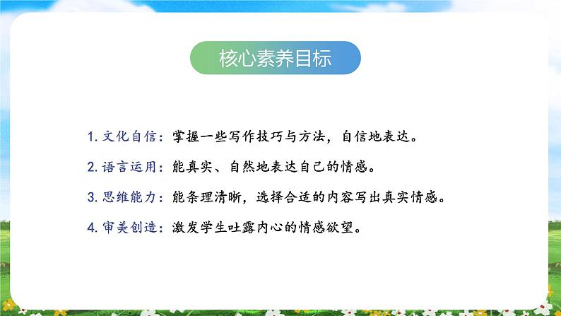 【核心素养目标】部编版小学语文六年级下册 习作：让真情自然流露 课件+教案（含教学反思） +素材02