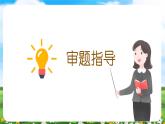 【核心素养目标】部编版小学语文六年级下册 习作：让真情自然流露 课件+教案（含教学反思） +素材