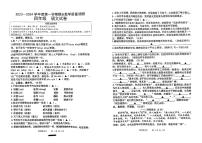 江苏省宿迁市宿豫区2023-2024学年四年级上学期期末测试语文试卷