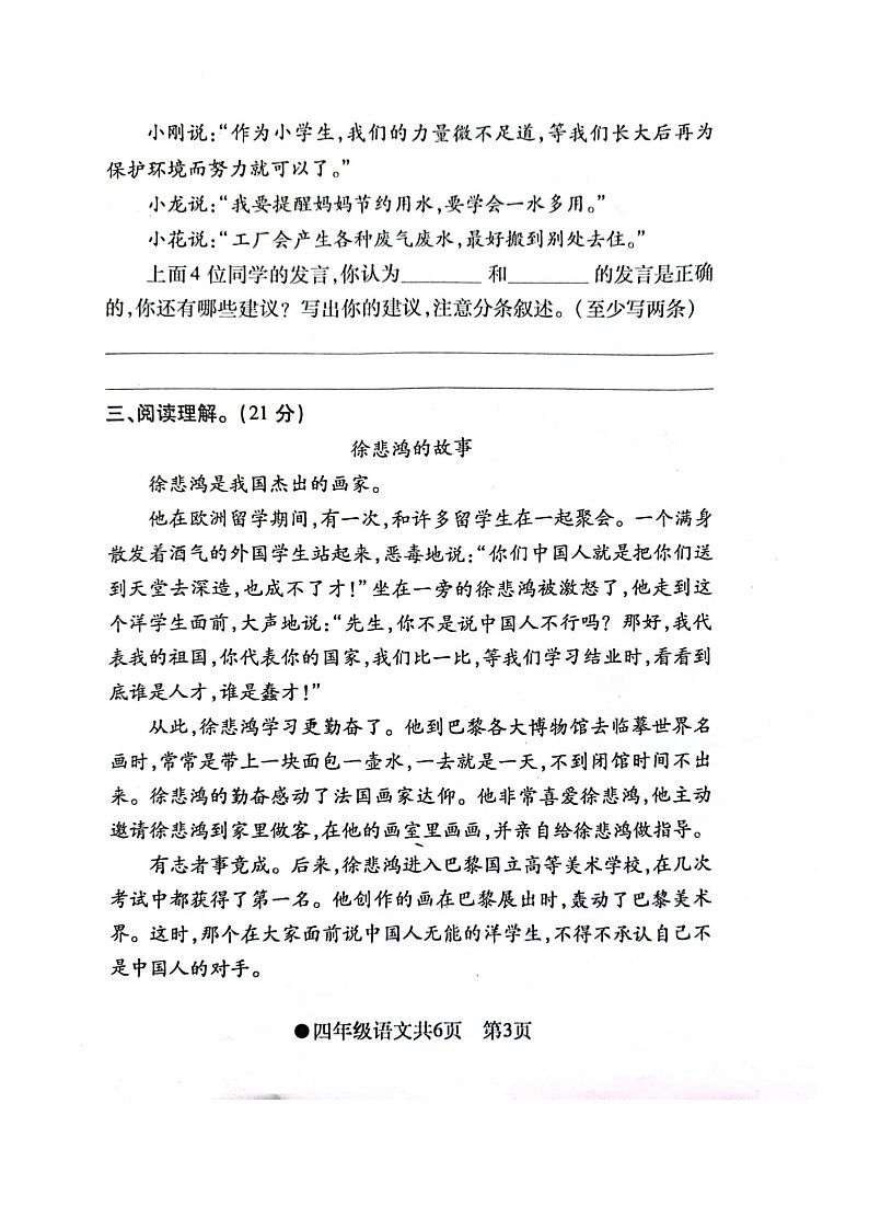 安徽省阜阳市太和县2023-2024学年四年级上学期期末语文试卷第3页