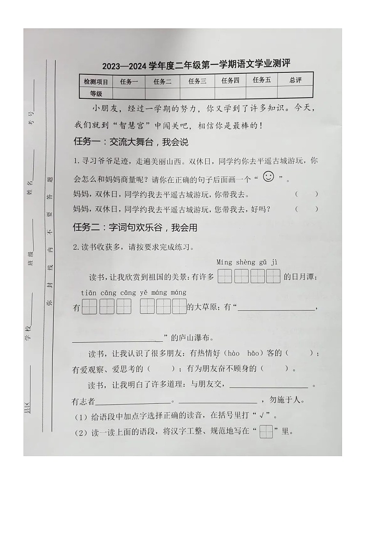 山西省太原市万柏林区2023-2024学年二年级上学期期末学业诊断语文试题01