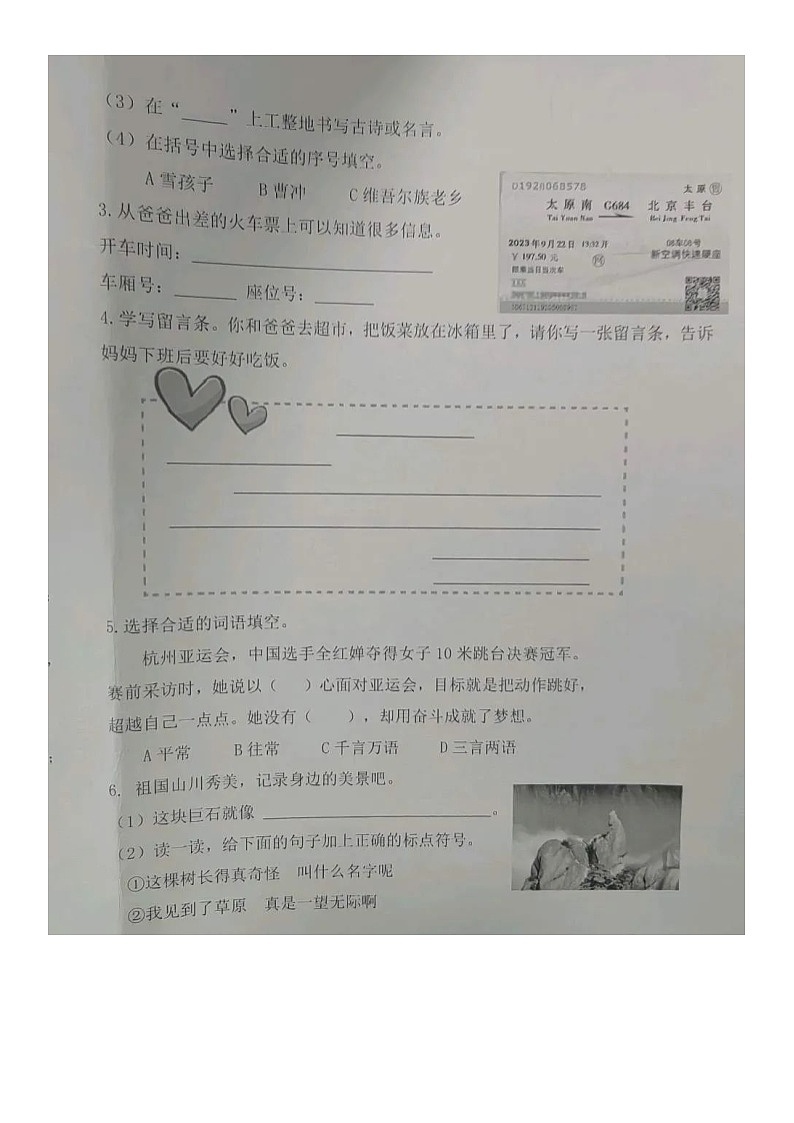 山西省太原市万柏林区2023-2024学年二年级上学期期末学业诊断语文试题02
