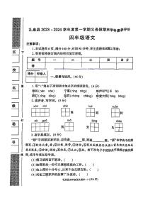 陕西省咸阳市礼泉县2023-2024学年四年级上学期期末语文试卷