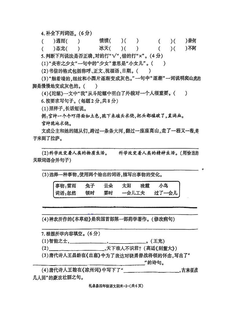 陕西省咸阳市礼泉县2023-2024学年四年级上学期期末语文试卷第2页