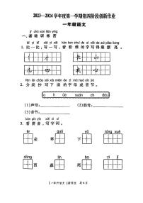 陕西省咸阳市礼泉县2023-2024学年一年级上学期期末语文试卷