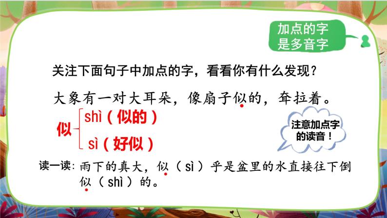 【核心素养】部编版语文二下 19《大象的耳朵》课件+教案+音视频素材07