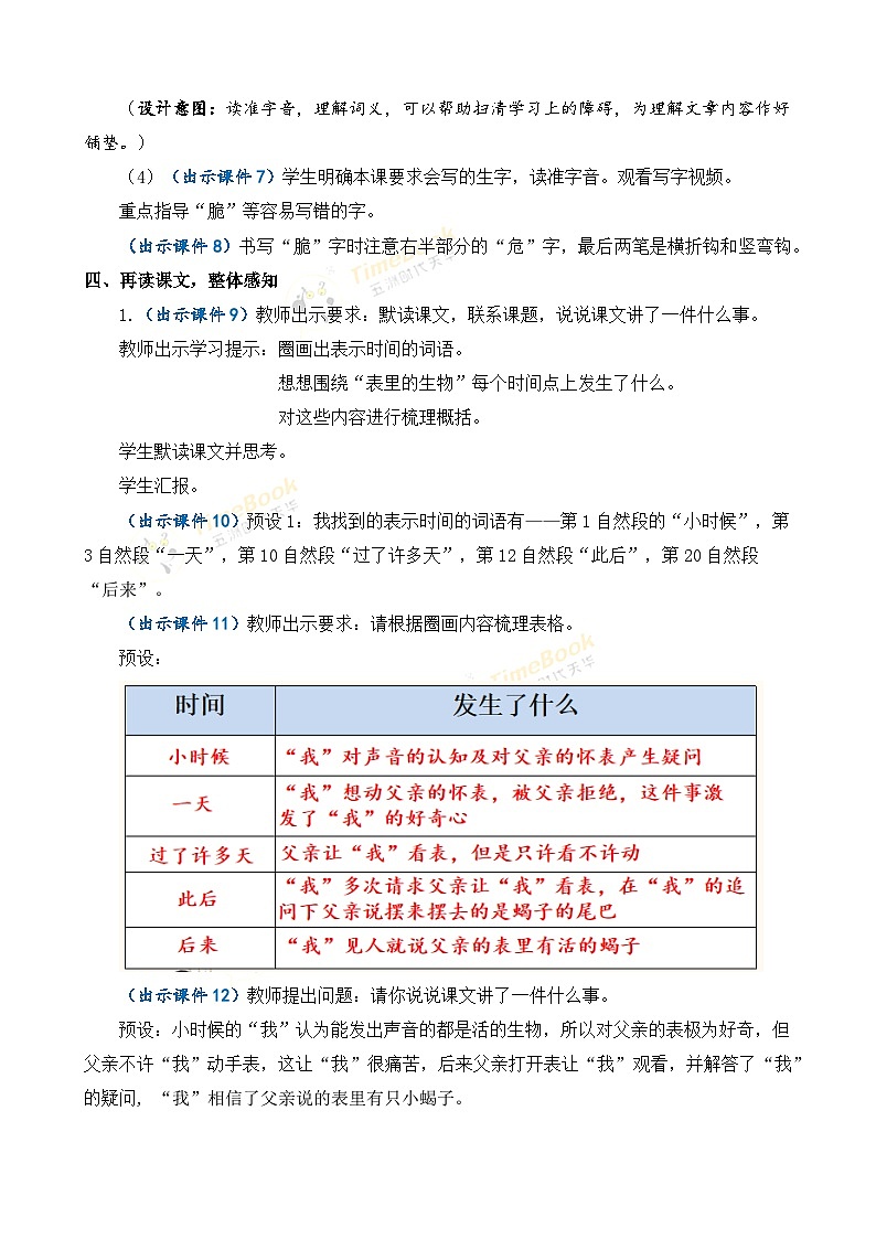 【核心素养目标】部编版小学语文六年级下册 16 表里的生物 课件+教案（含教学反思） +素材03