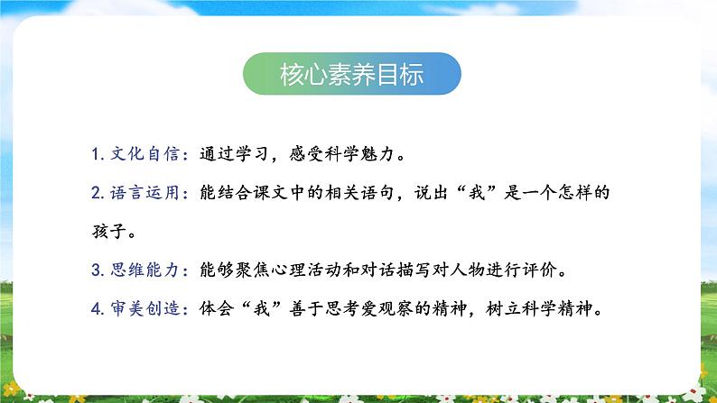 【核心素养目标】部编版小学语文六年级下册 16 表里的生物 课件+教案（含教学反思） +素材02