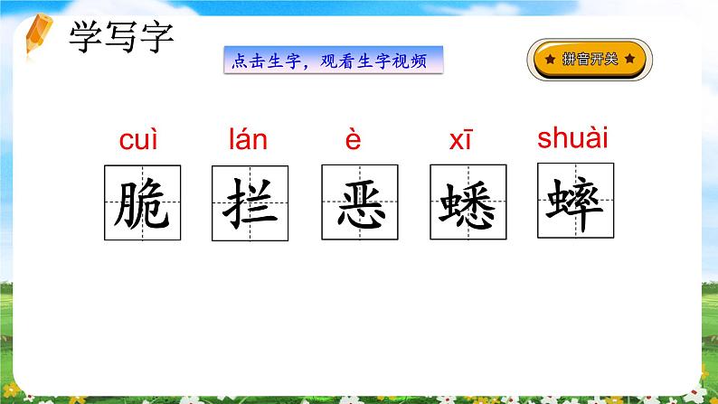 【核心素养目标】部编版小学语文六年级下册 16 表里的生物 课件+教案（含教学反思） +素材07