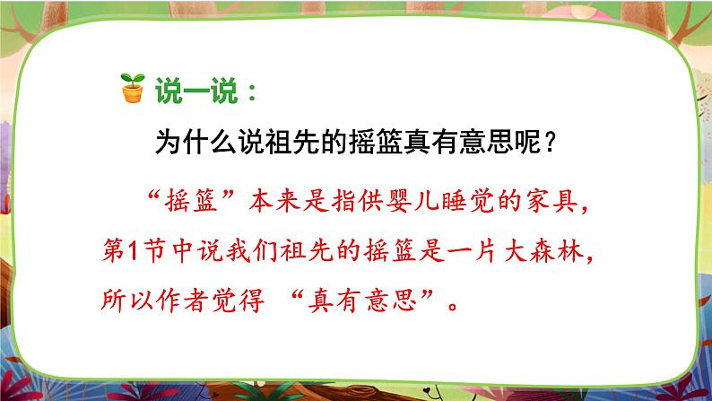 【核心素养】部编版语文二下 23《祖先的摇篮》课件+教案+音视频素材07