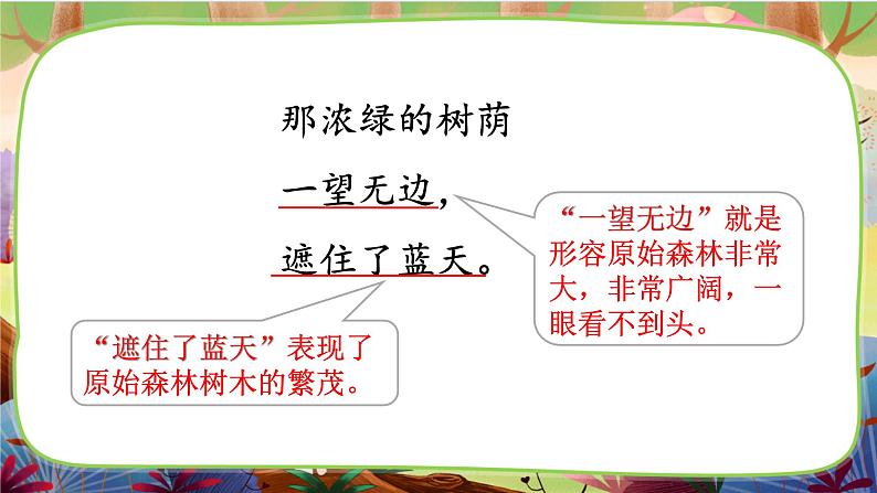 【核心素养】部编版语文二下 23《祖先的摇篮》课件+教案+音视频素材08