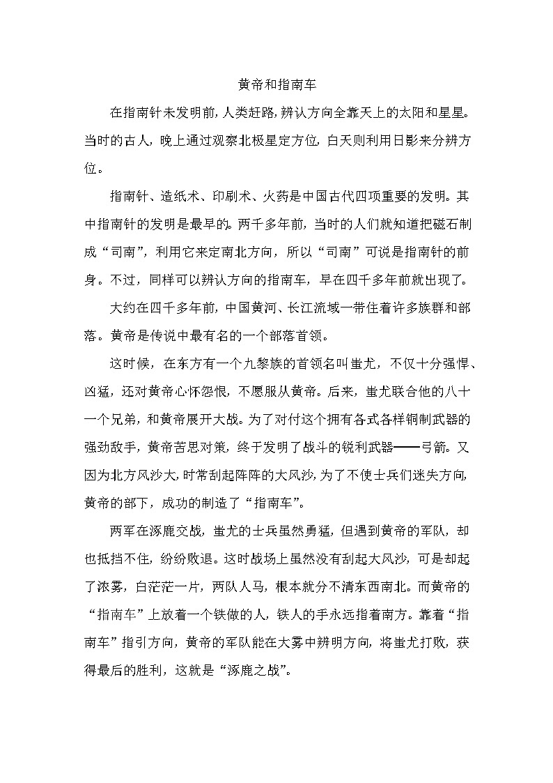 【核心素养】部编版语文二下 25《黄帝的传说》课件+教案+音视频素材01