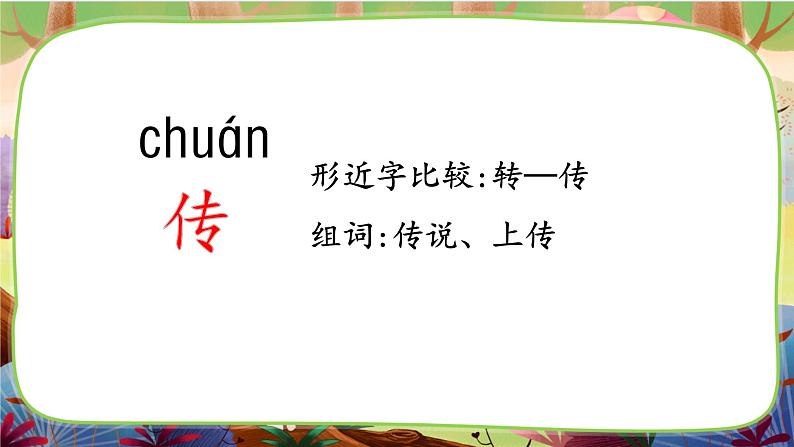 【核心素养】部编版语文二下 25《黄帝的传说》课件+教案+音视频素材07