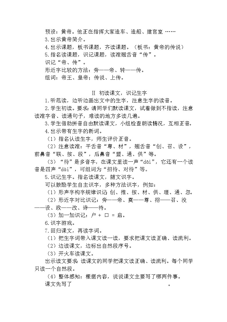 【核心素养】部编版语文二下 25《黄帝的传说》课件+教案+音视频素材02