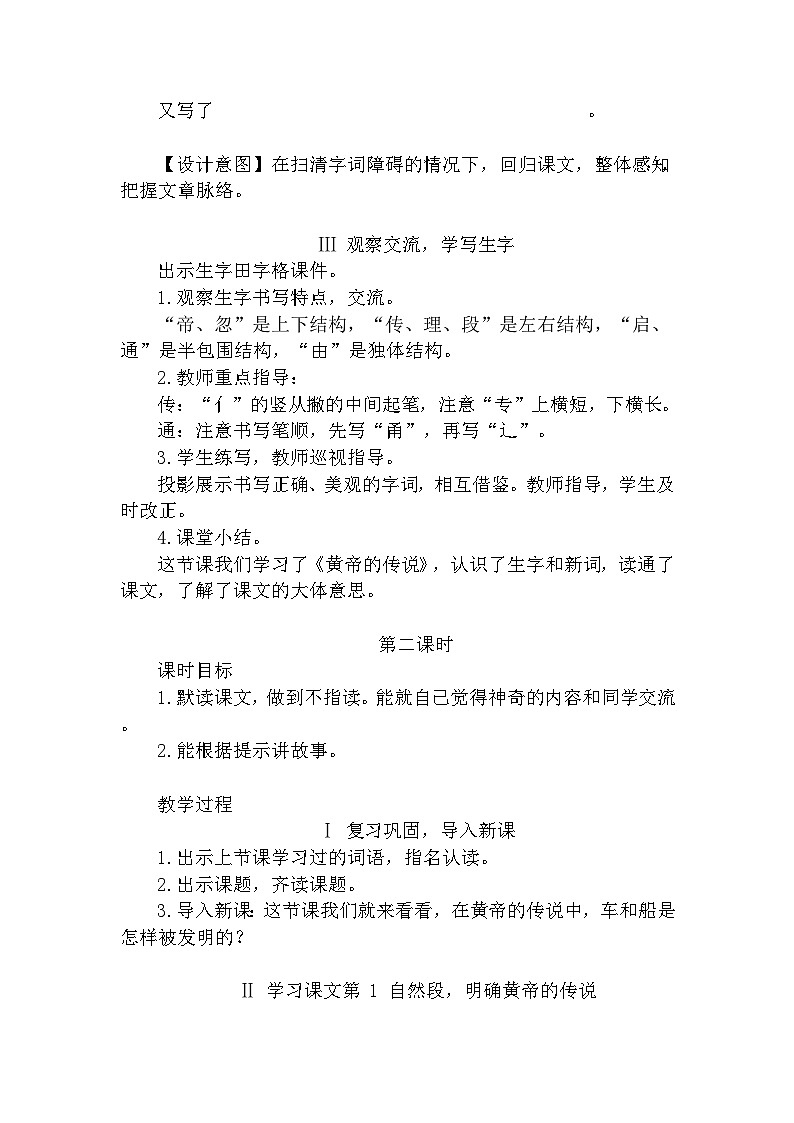 【核心素养】部编版语文二下 25《黄帝的传说》课件+教案+音视频素材03