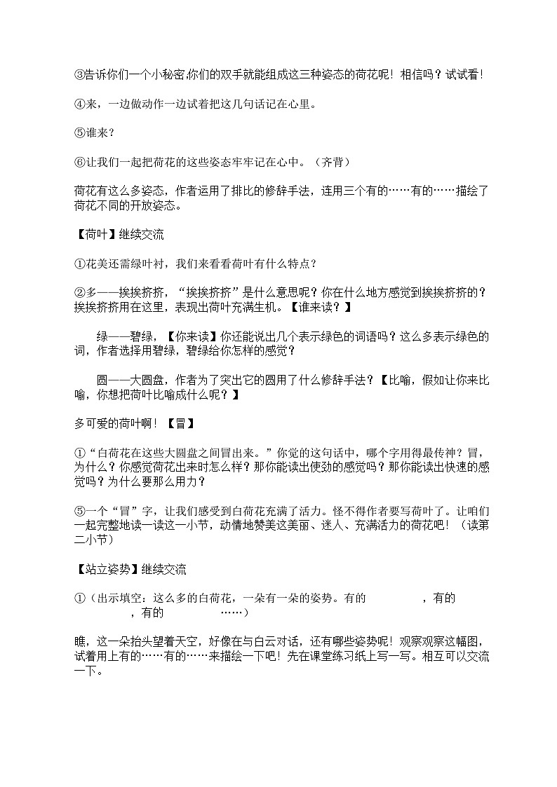 小学  语文 统编版（部编版） 三年级下册 第一单元 3 荷花教案第2页