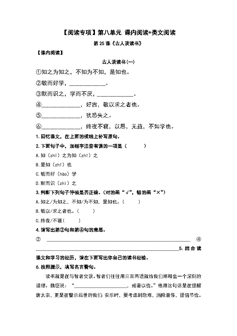 【阅读专项】第八单元 课内阅读+类文阅读 五年级语文上册（含答案）第1页