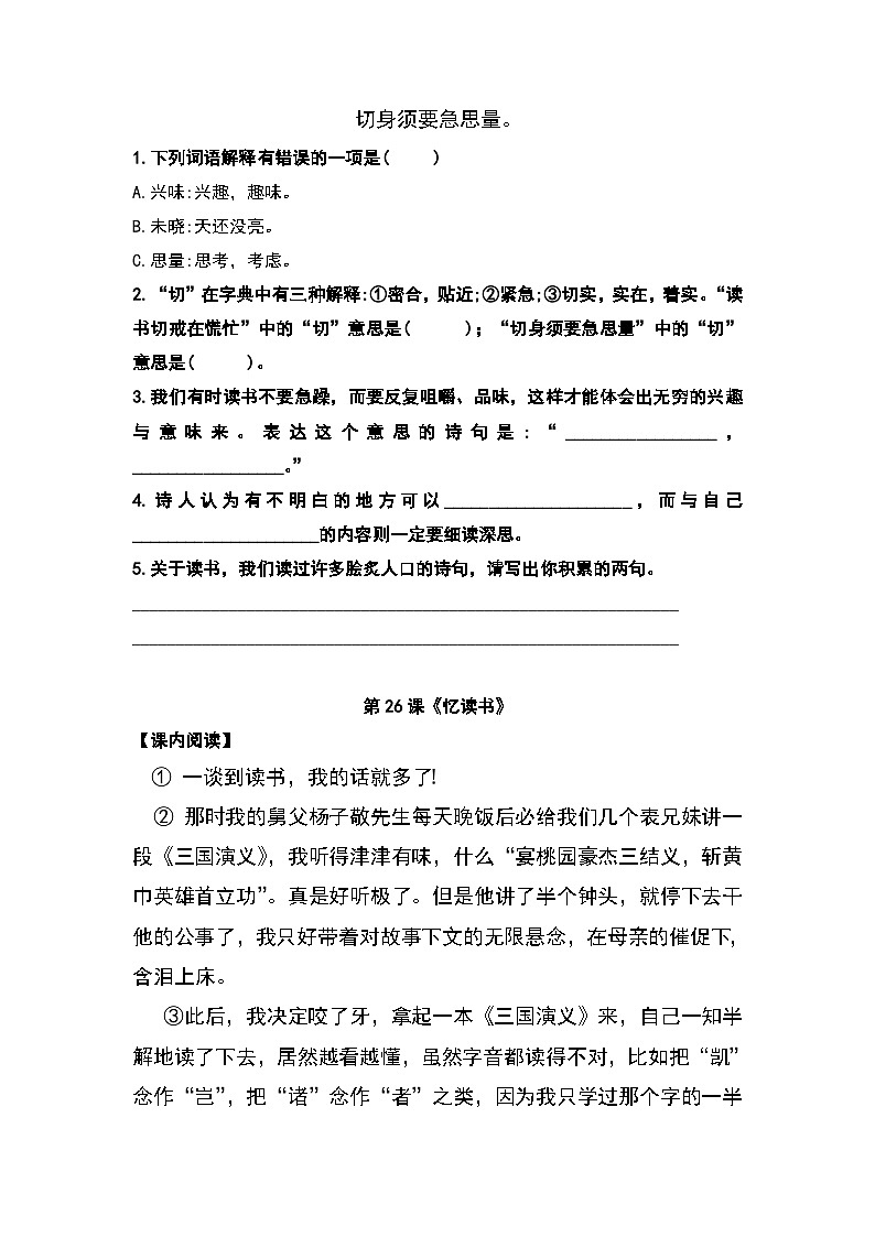【阅读专项】第八单元 课内阅读+类文阅读 五年级语文上册（含答案）第3页