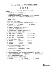 四川省南充市嘉陵区2023-2024学年四年级上学期1月期末语文试题