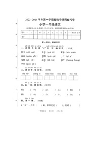 河南省濮阳市华龙区2023-2024学年一年级上学期期末语文试题