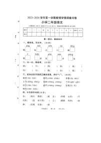 河南省濮阳市华龙区2023-2024学年二年级上学期期末语文试题