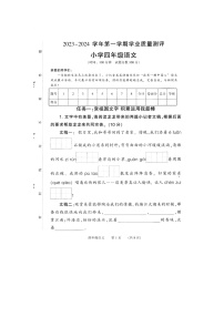 河南省濮阳市华龙区2023-2024学年四年级上学期期末语文试题