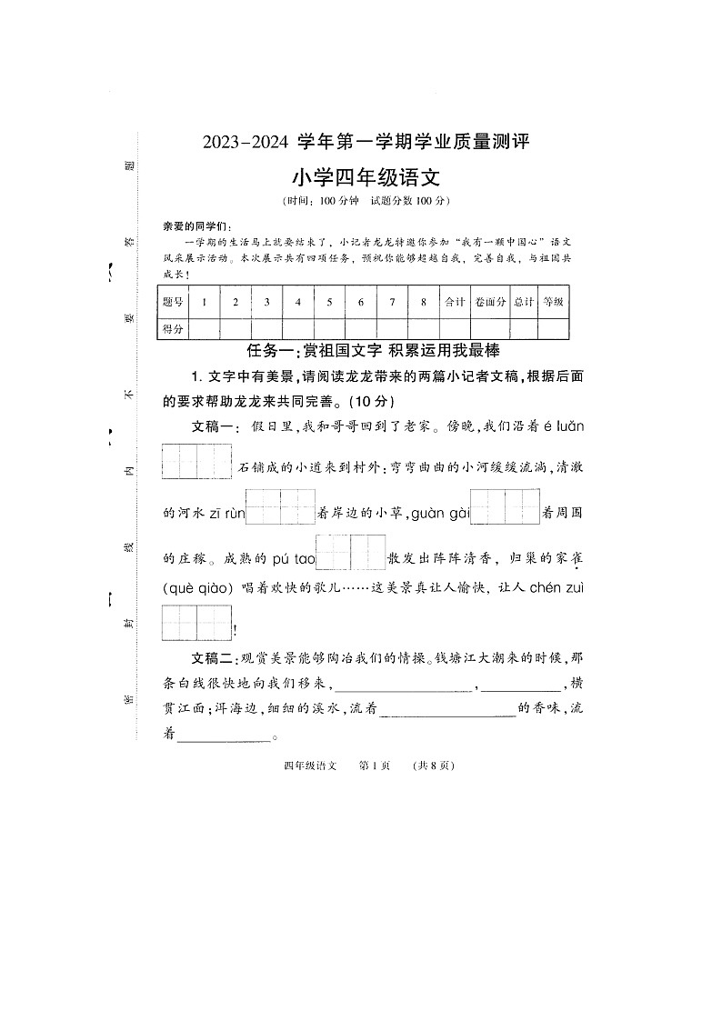河南省濮阳市华龙区2023-2024学年四年级上学期期末语文试题01