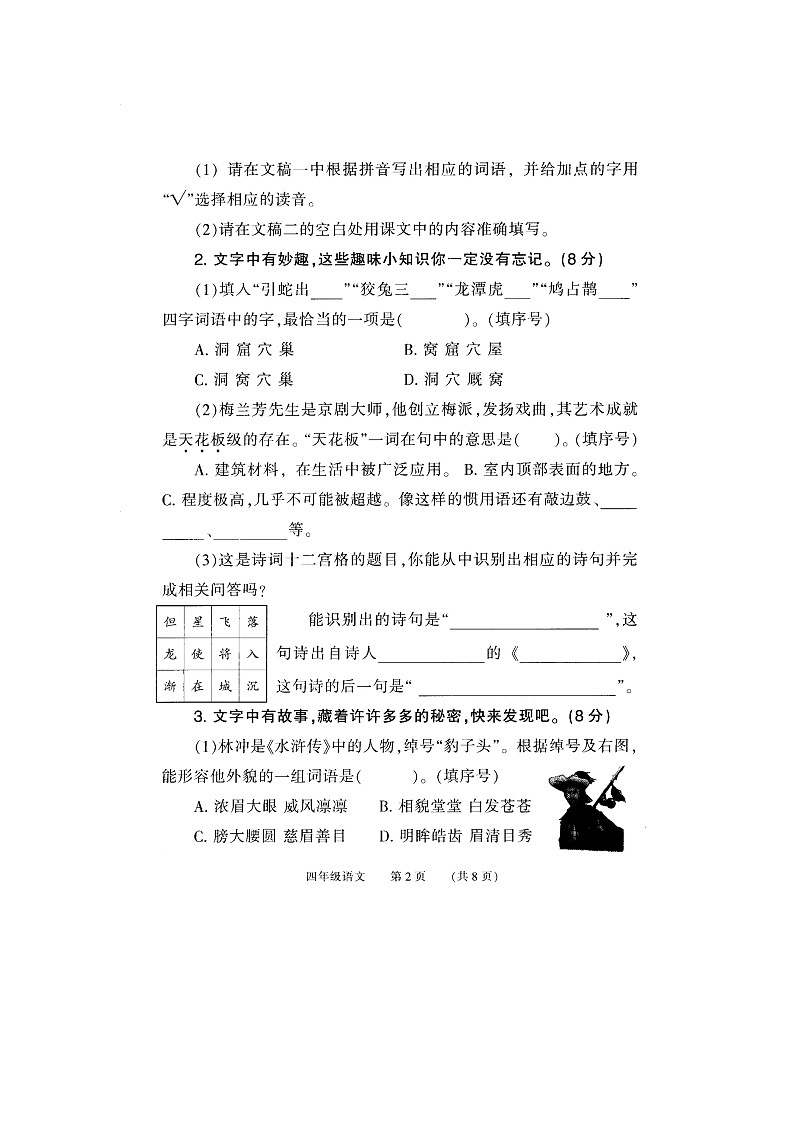 河南省濮阳市华龙区2023-2024学年四年级上学期期末语文试题02