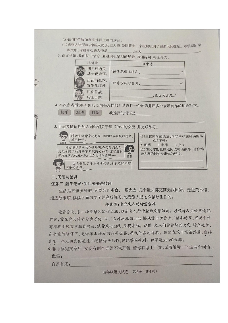 山西省太原市2023-2024学年四年级上学期1月期末语文试题02