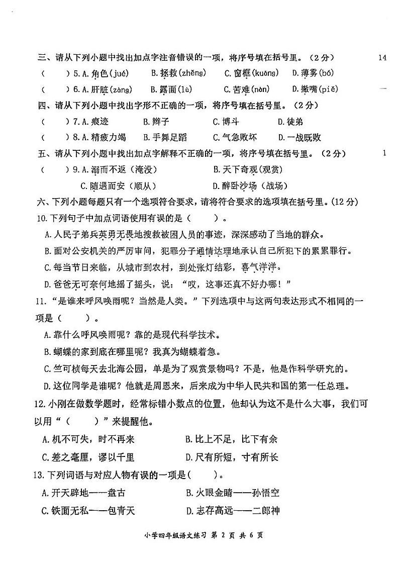 江苏省盐城市盐都区2023-2024学年四年级上学期1月期末语文试题02