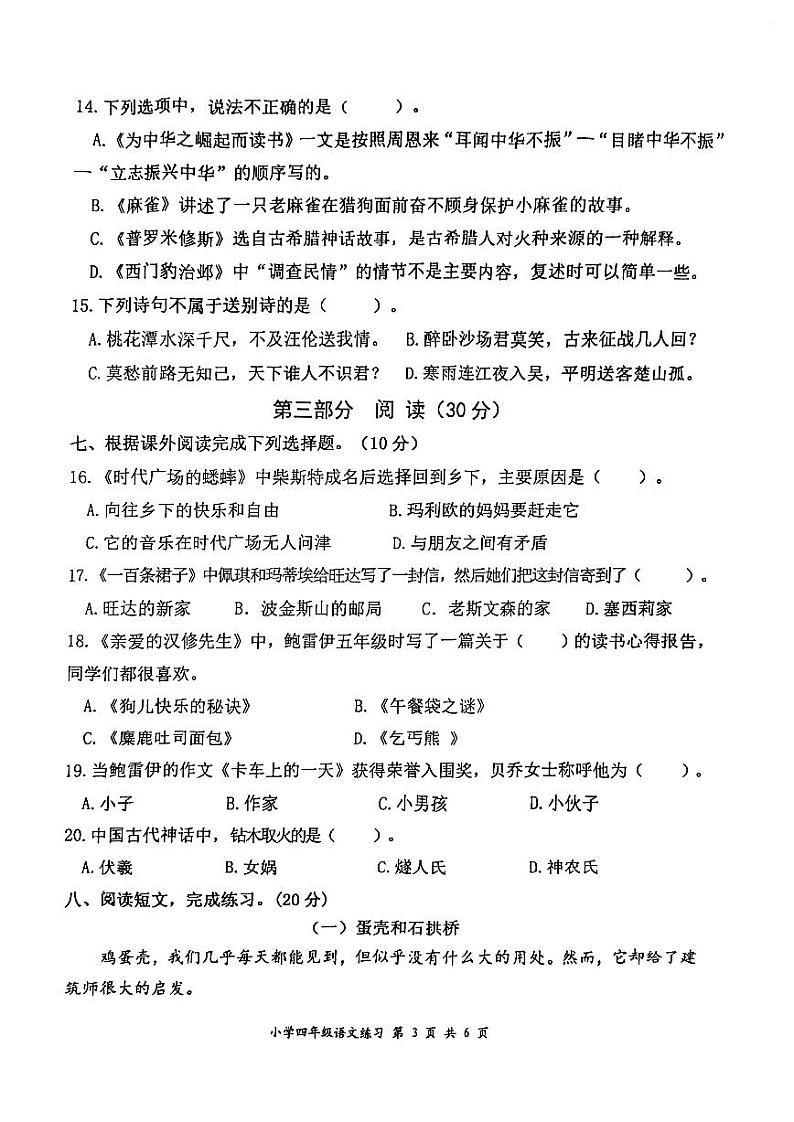 江苏省盐城市盐都区2023-2024学年四年级上学期1月期末语文试题03