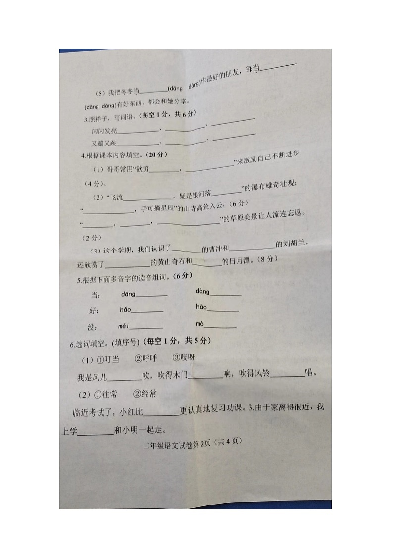 河北省邯郸市广平县2023-2024学年二年级上学期1月期末语文试题第2页