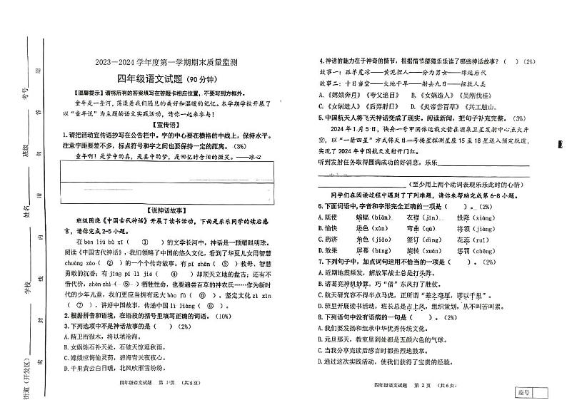 山东省潍坊市寒亭区2023-2024学年四年级上学期1月期末语文试题第1页