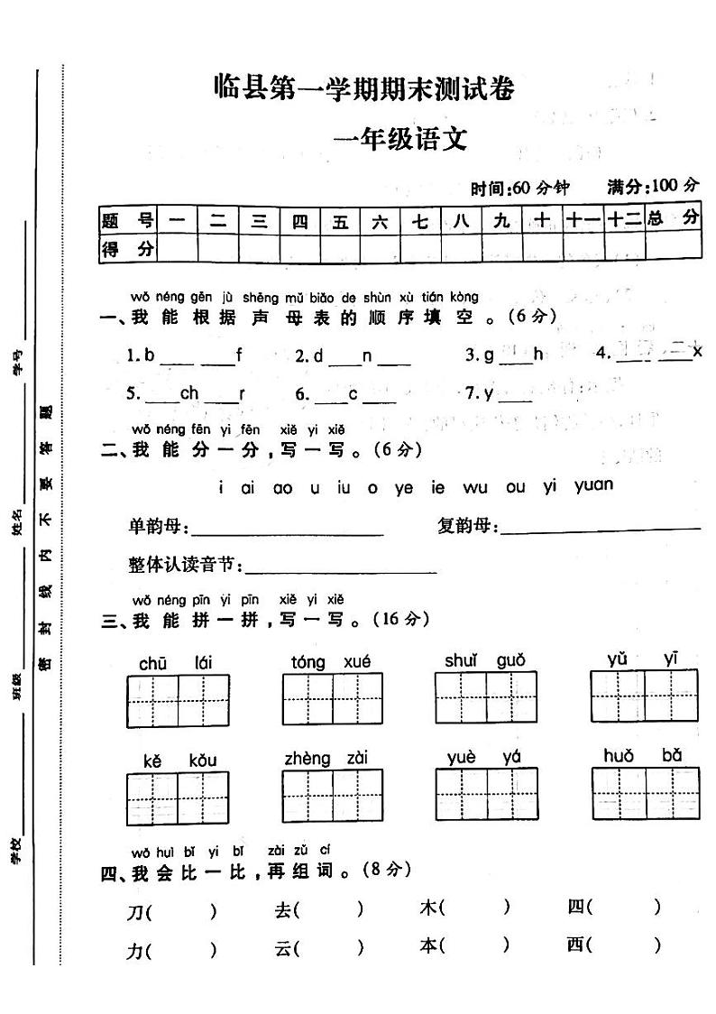 山西省吕梁市临县2021-2022学年一年级上学期期末测试语文试题01