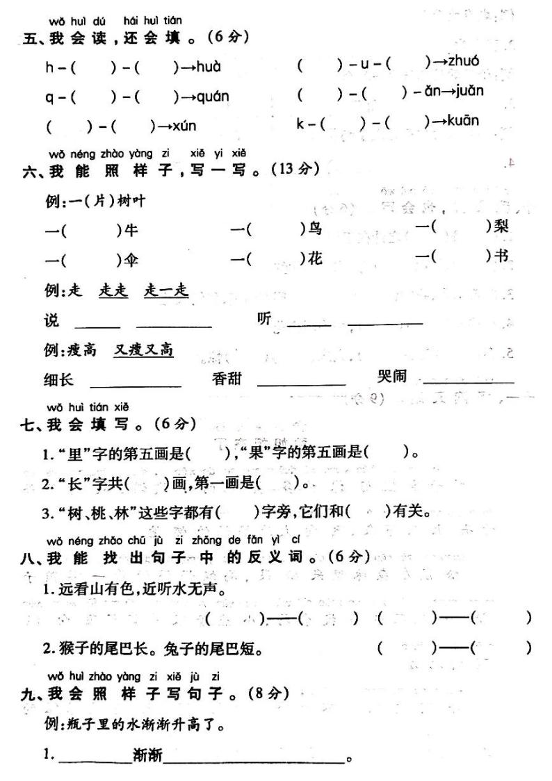 山西省吕梁市临县2021-2022学年一年级上学期期末测试语文试题02