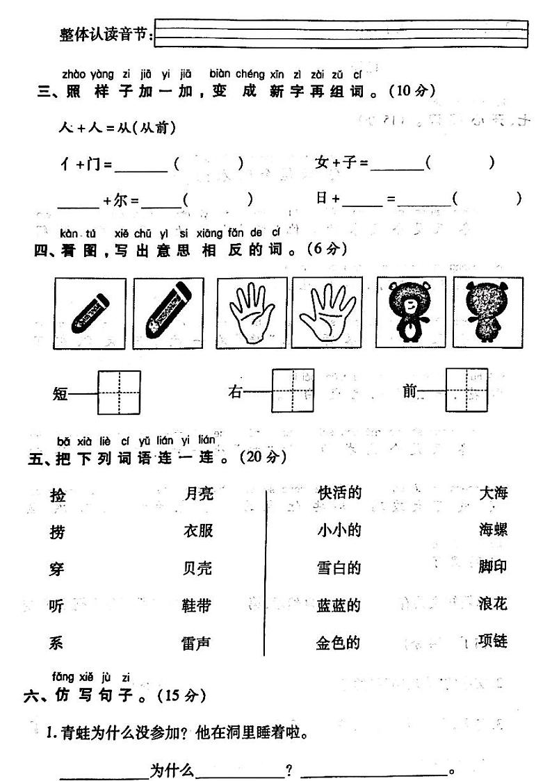 山西省吕梁市柳林县2021-2022学年一年级上学期期末测试语文试题第2页