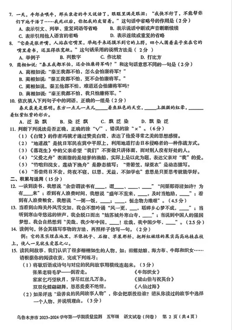 新疆维吾尔自治区乌鲁木齐市2023-2024学年五年级上学期1月期末语文试题第2页