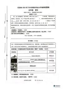 浙江省温州市乐清市2023-2024学年五年级上学期期末语文测试卷