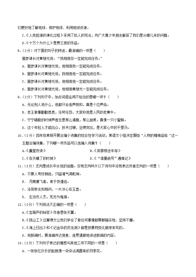 2022-2023学年贵州省黔南州龙里县四年级下学期期末语文真题及答案第2页