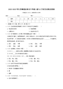 2022-2023年江苏南通启东市六年级上册12月语文试卷及答案