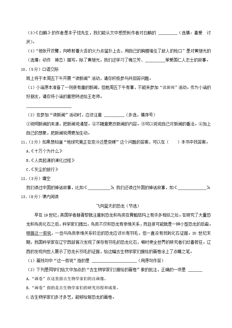 2022-2023学年贵州省黔西南布衣族苗族自治州普安县四年级下学期期末语文真题及答案第3页