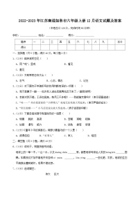 2022-2023年江苏南通如皋市六年级上册12月语文试题及答案