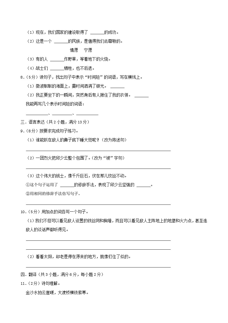 2022-2023年江苏南通如皋市六年级上册12月语文试题及答案02