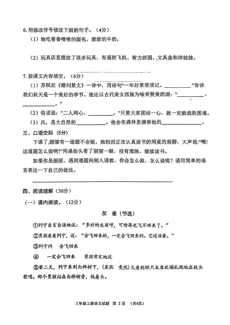湖北省十堰市2023-2024学年三年级上学期期末语文试题第2页