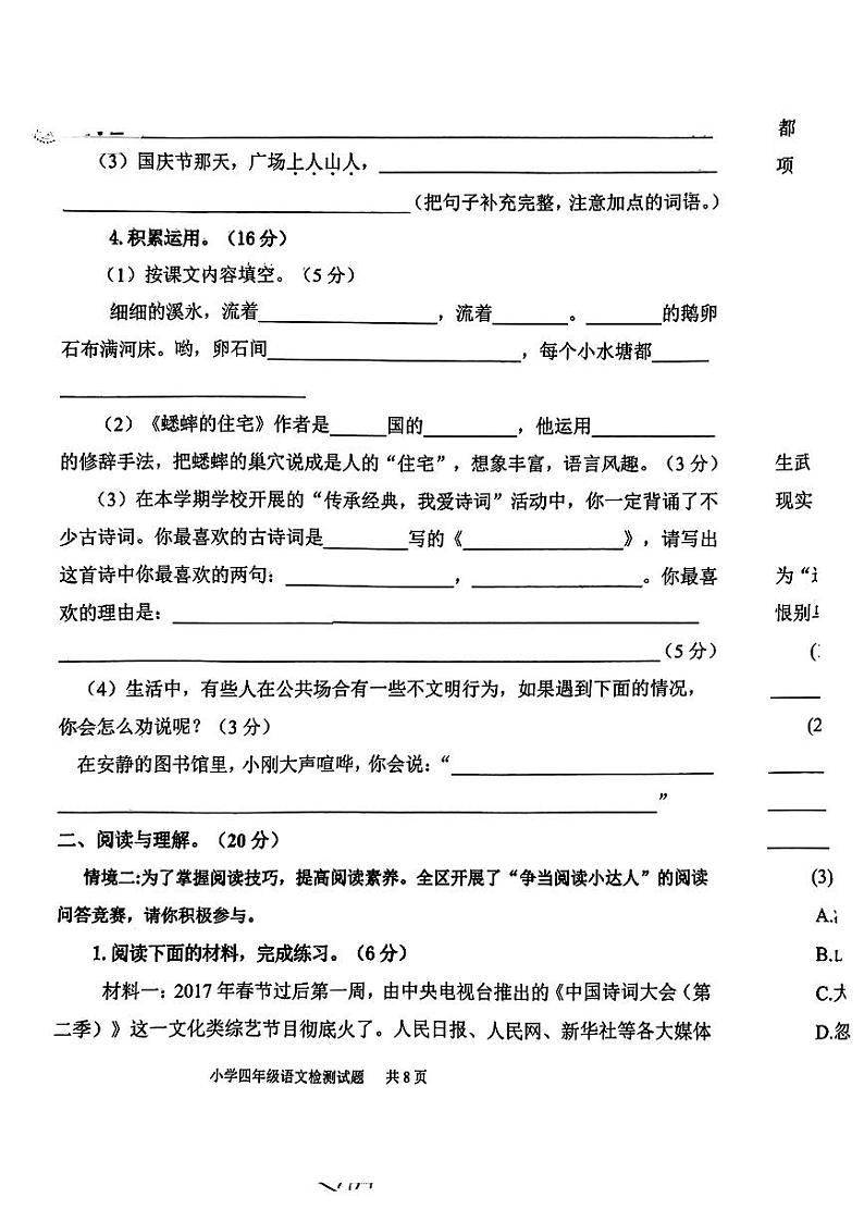 山东省聊城市2023-2024学年四年级上学期期末语文试题03