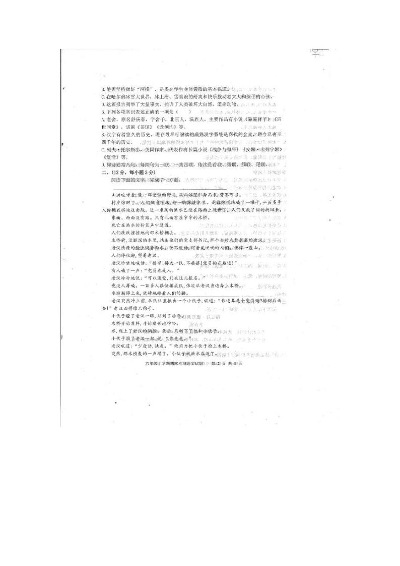 山东省泰安市新泰市2023-2024学年（五四学制）六年级上学期期末考试语文试题02