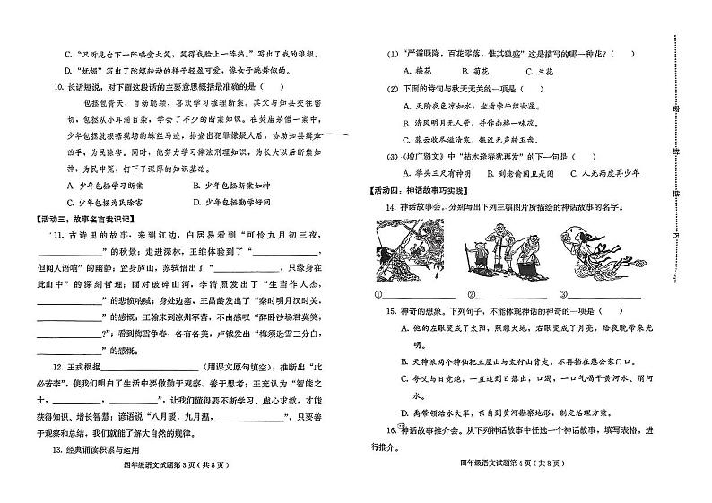 山东省潍坊市诸城县2023-2024学年四年级上学期期末质量监测语文试卷第2页