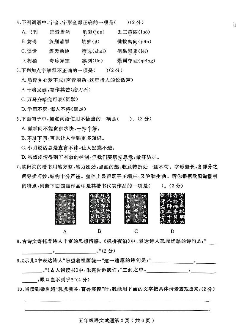 山西省临汾市古县2023—2024学年五年级上学期期末教学质量监测语文试卷第2页