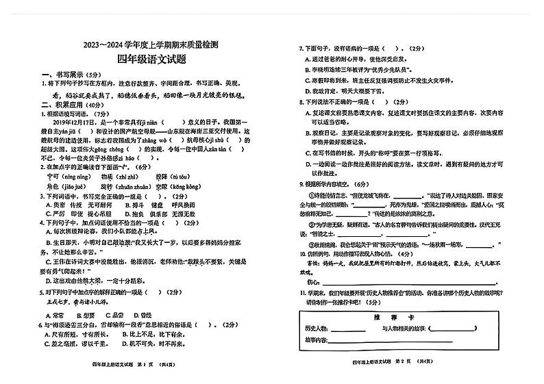 湖北省十堰市2023-2024学年四年级上学期期末语文试题第1页