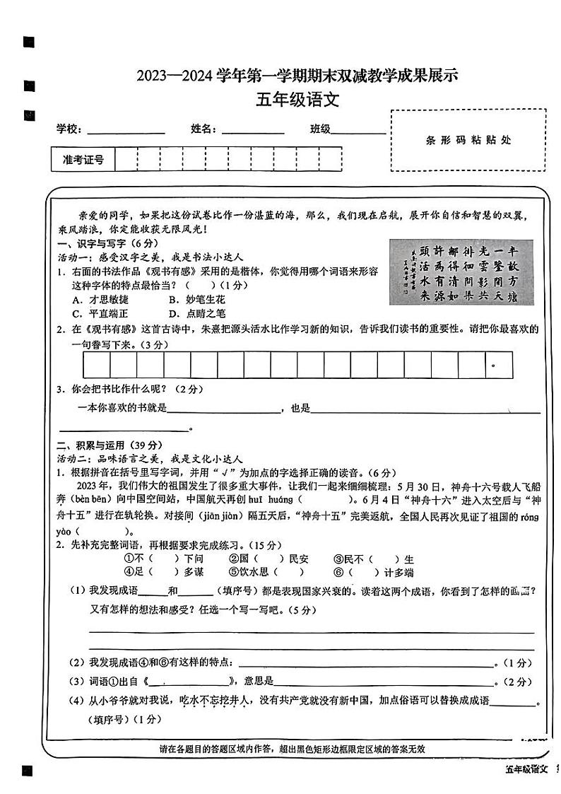 山西省忻州市2023-2024学年五年级上学期期末语文试卷第1页